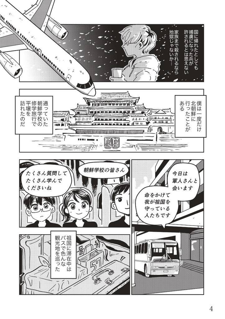 サイレント・ノース〜静かな北、別れの夏〜