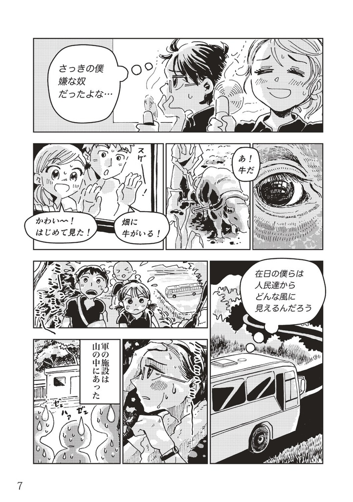 サイレント・ノース〜静かな北、別れの夏〜