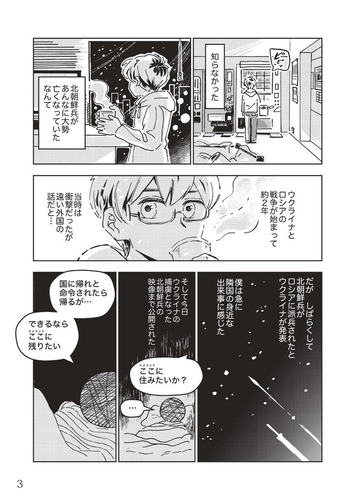 サイレント・ノース〜静かな北、別れの夏〜