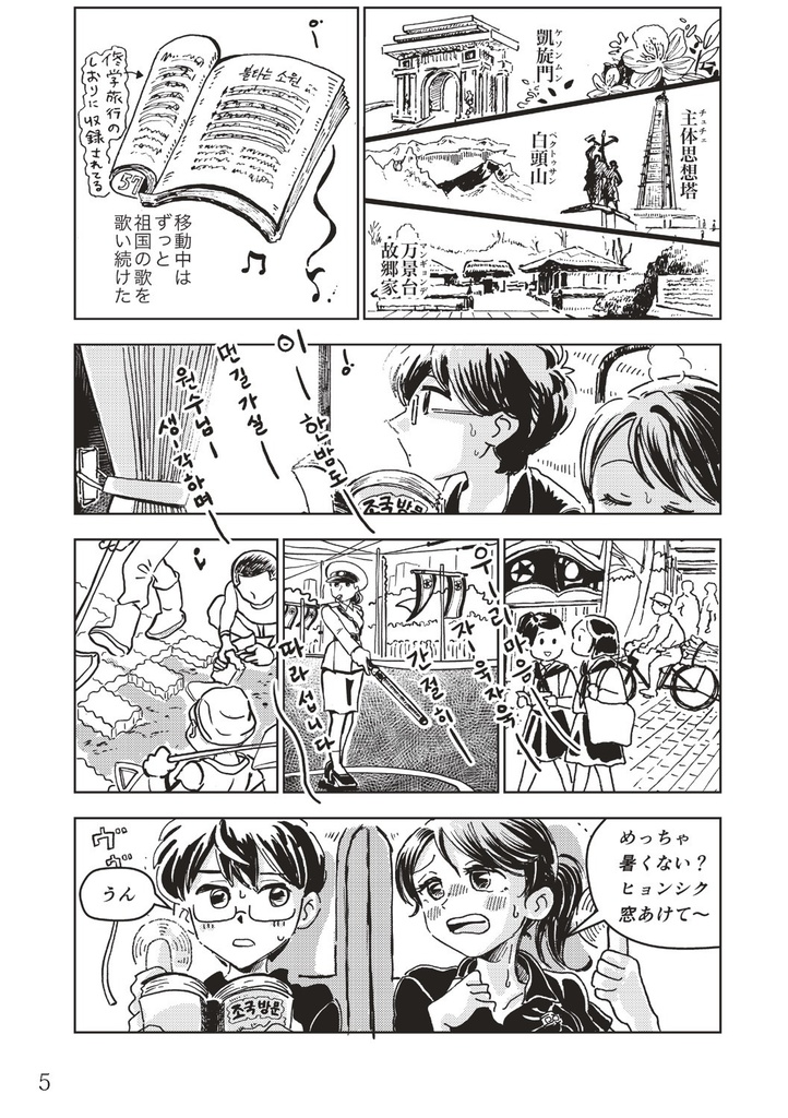 サイレント・ノース〜静かな北、別れの夏〜