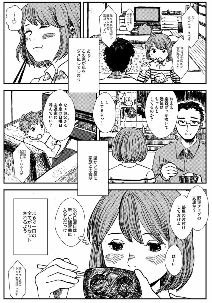 ただいま、ダルセーニョ