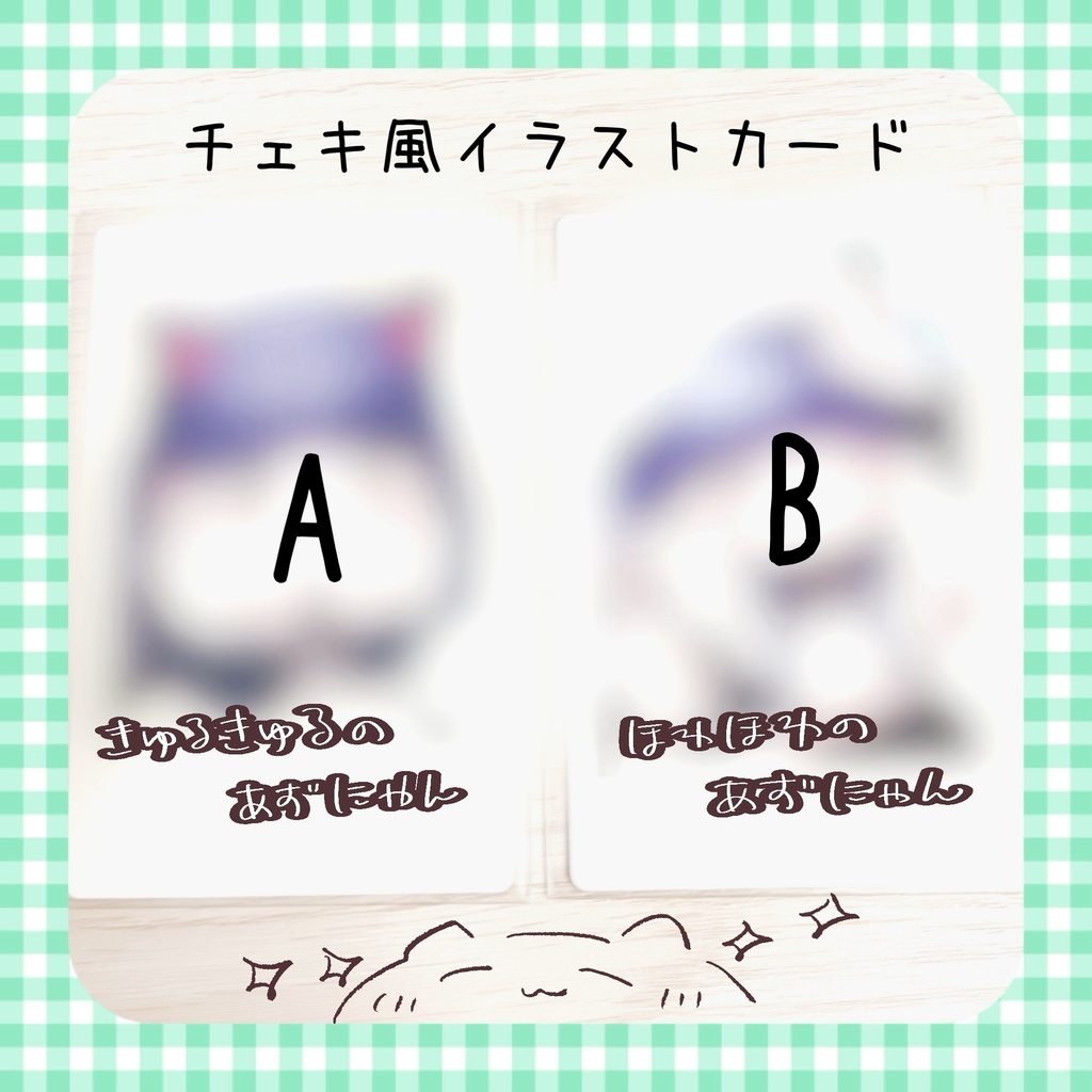 ①あず落書き付きチェキ風カード A・B