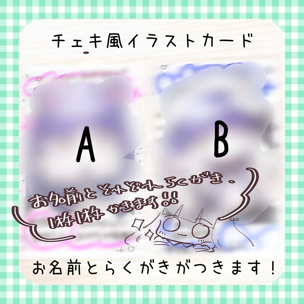 ①あず落書き付きチェキ風カード A・B