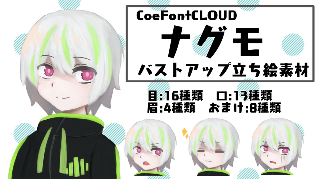 【CoeFontCLOUD】ナグモ バストアップ立ち絵素材