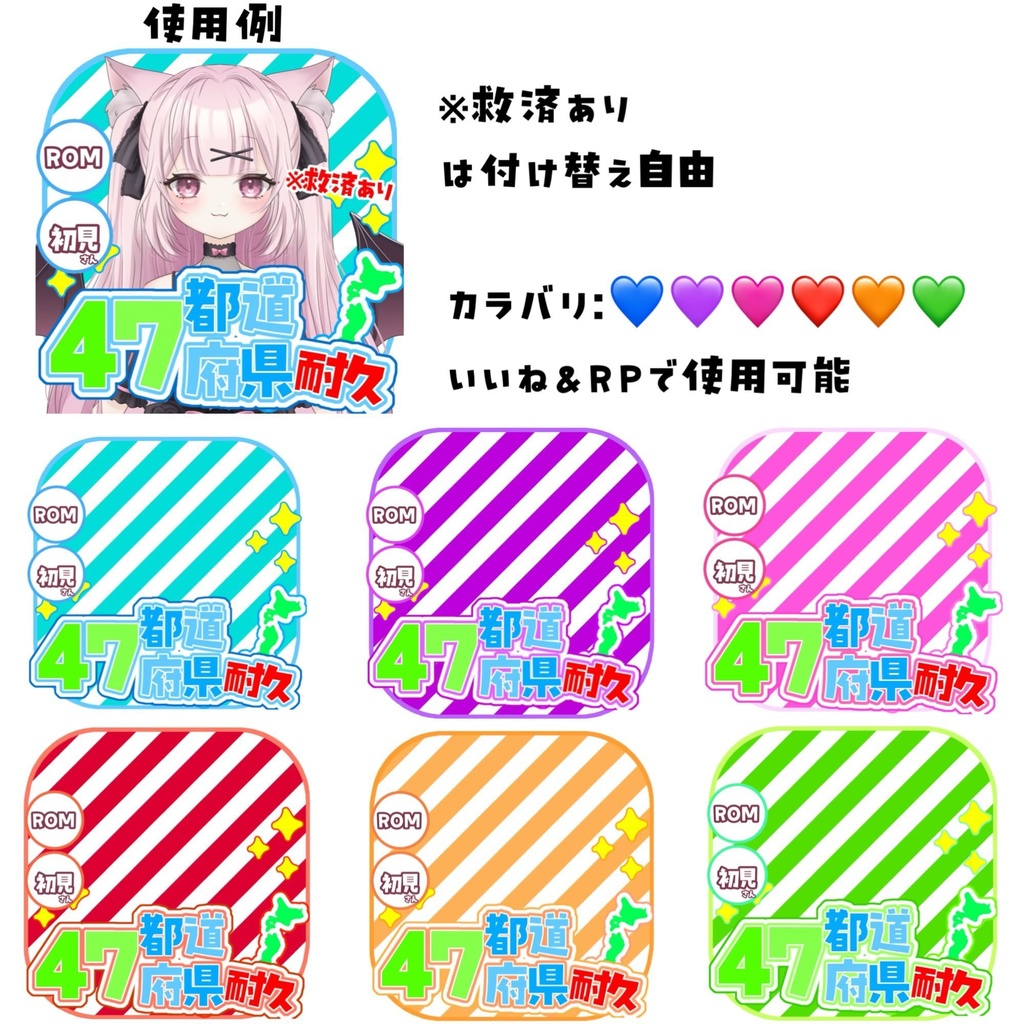 47都道府県耐久 サムネ素材 フリー素材 IRIAM