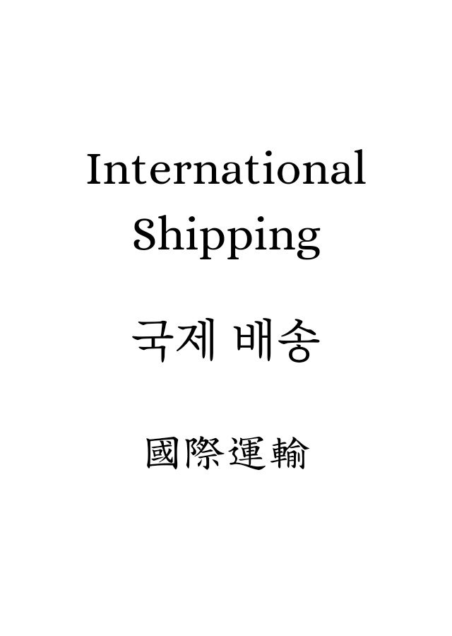 International shipping/국제 배송/國際運送