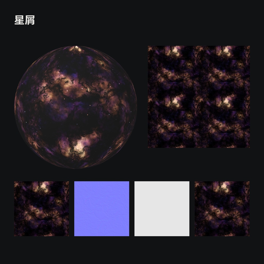 宇宙と鉱石のシームレステクスチャ 10種【PBR / 2K・1K】