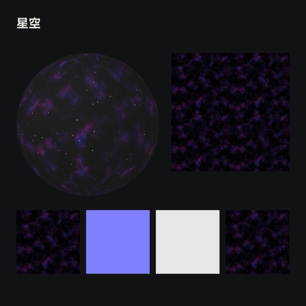 宇宙と鉱石のシームレステクスチャ 10種【PBR / 2K・1K】