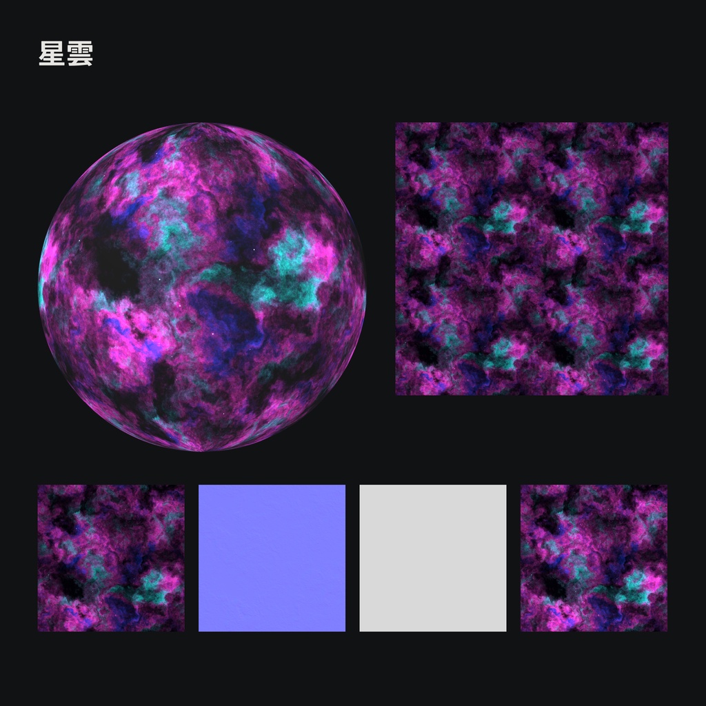宇宙と鉱石のシームレステクスチャ 10種【PBR / 2K・1K】