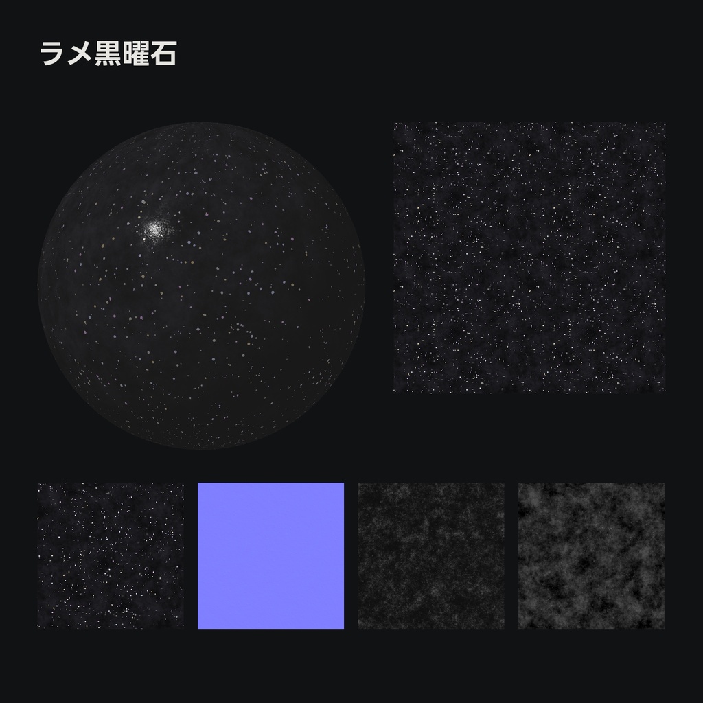 宇宙と鉱石のシームレステクスチャ 10種【PBR / 2K・1K】