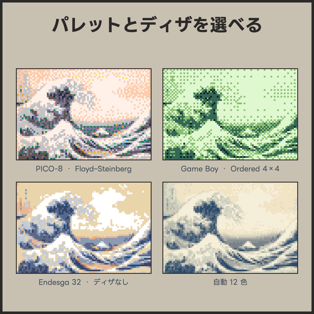 Dot Press【Windows・Mac】画像をドット絵に変換するアプリ