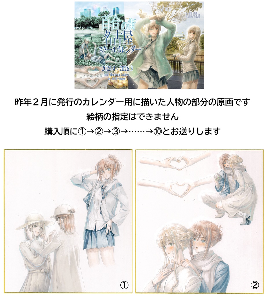 カレンダー原画くじ※※出品済