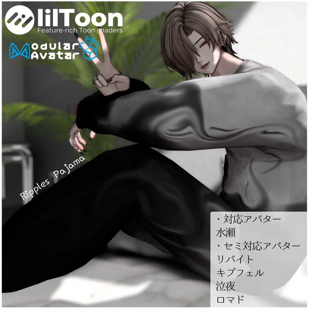 【Ripples Pajama】【VRC】【MA対応】