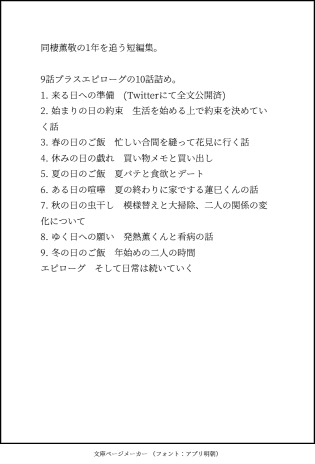 君と彩る365色の