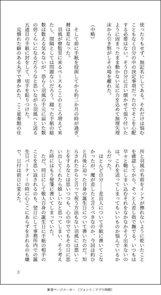 いつわりのトロイメライ