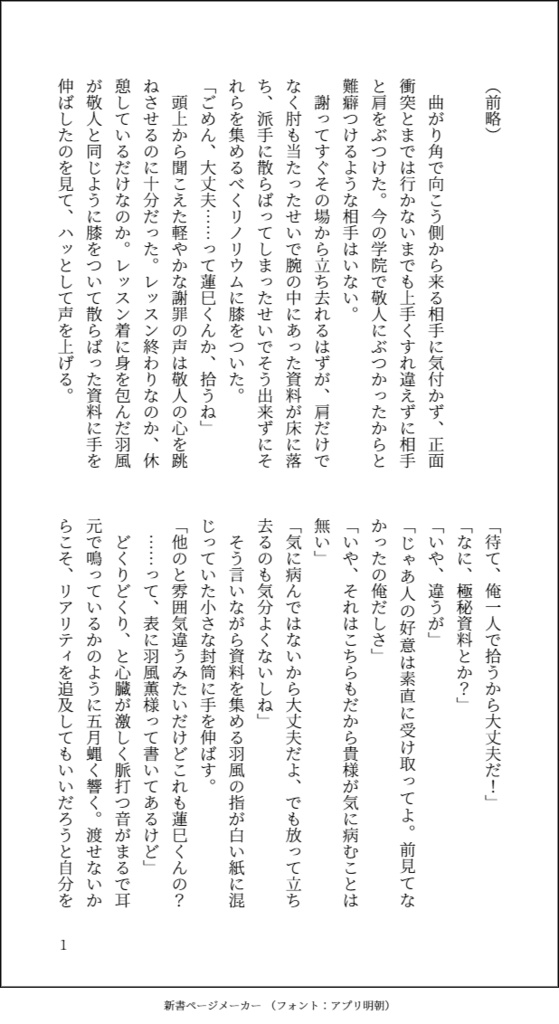 いつわりのトロイメライ