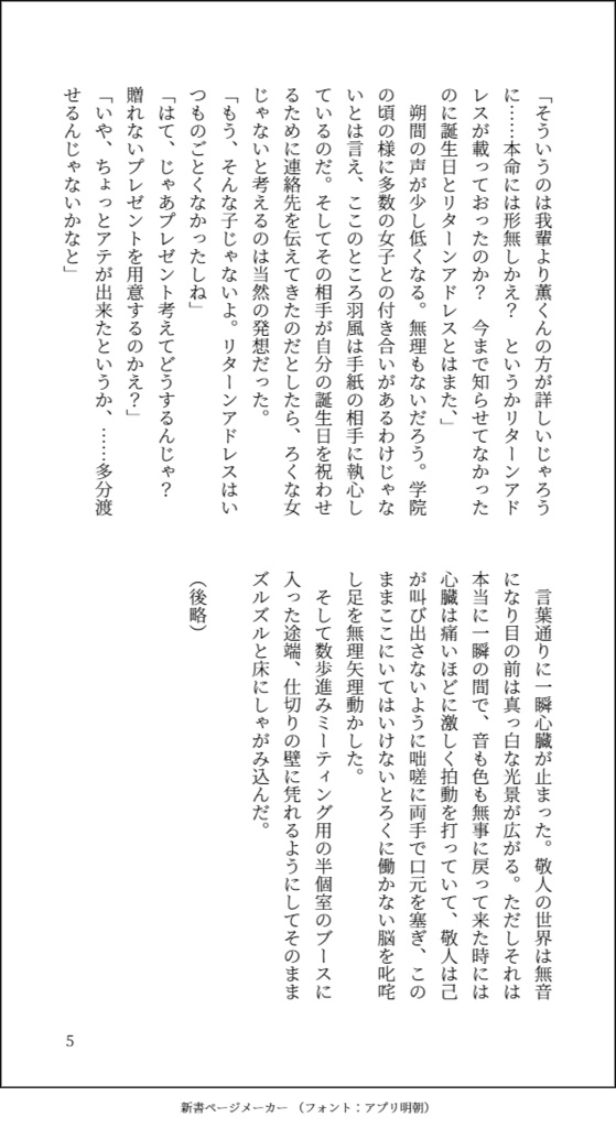 いつわりのトロイメライ