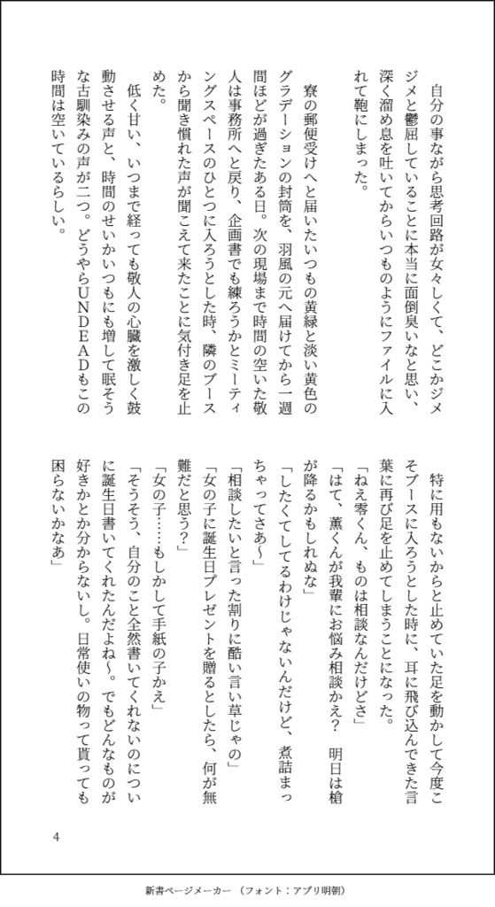 いつわりのトロイメライ