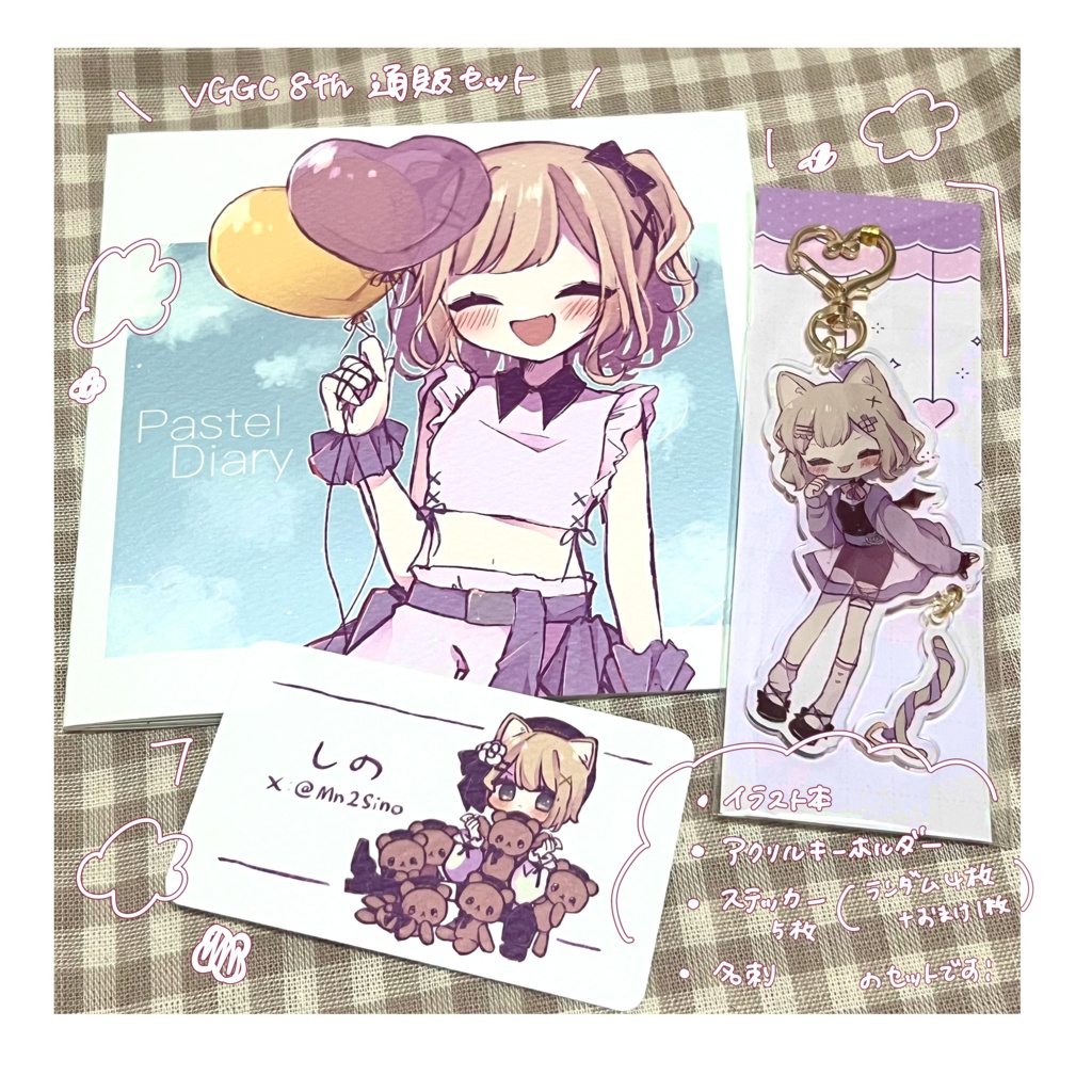 VGGC8th通販セット