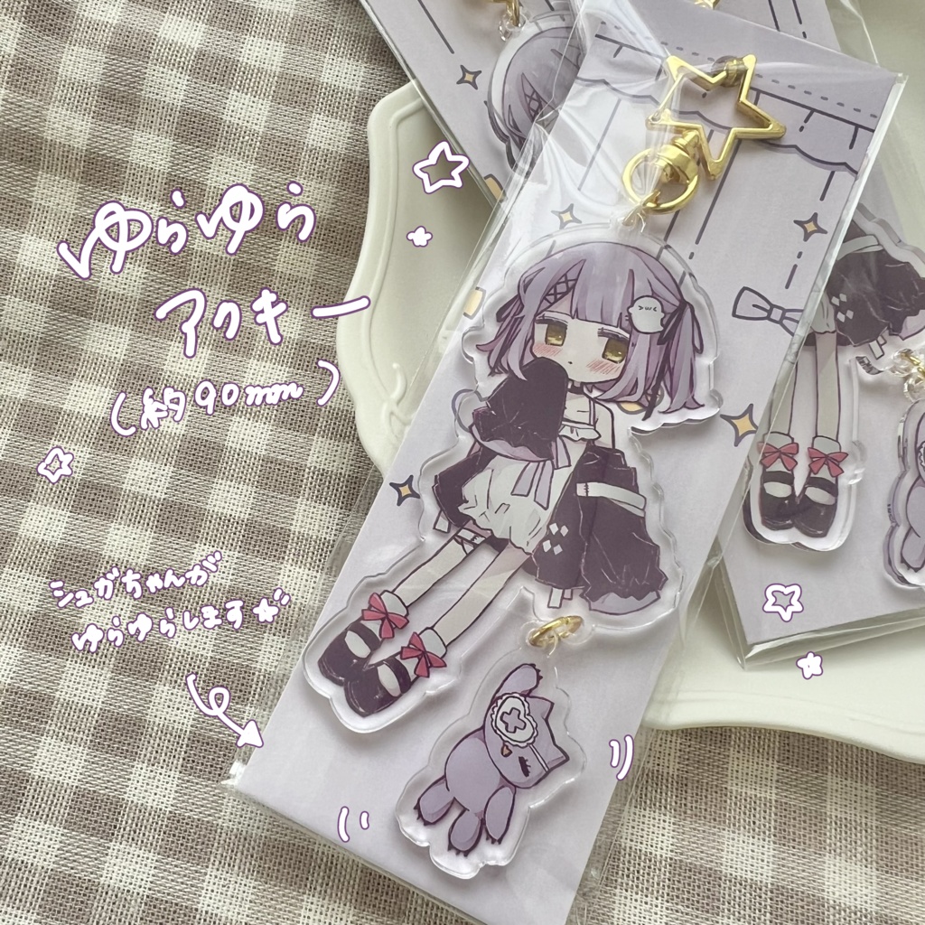 ゆらゆらアクキー