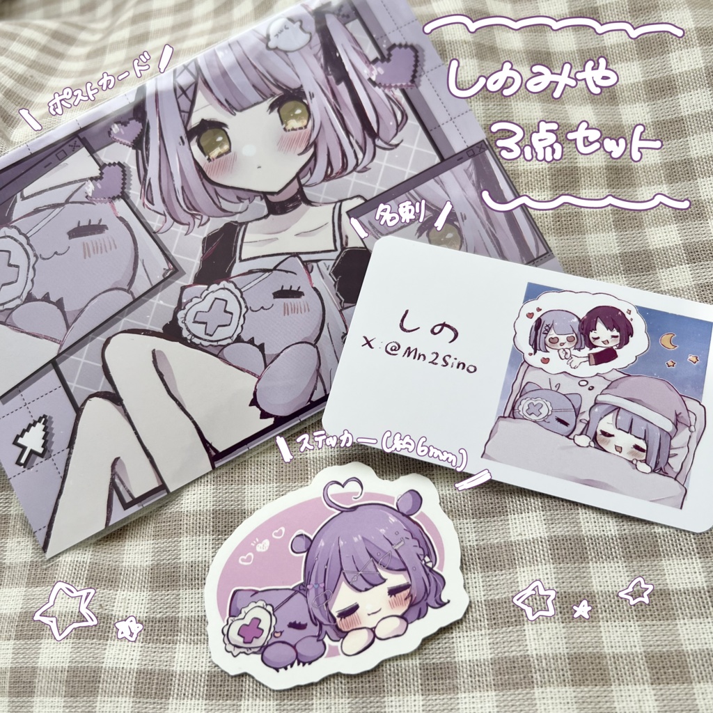 しのみや3点セット