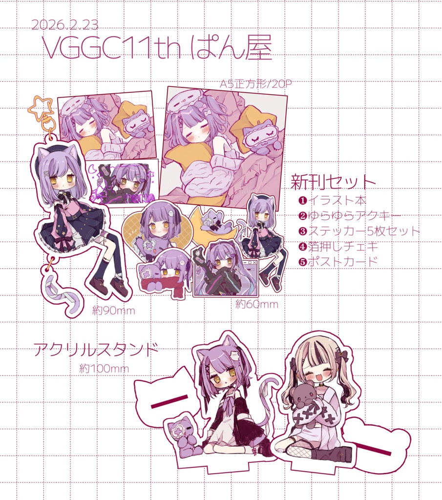 VGGC11th新刊セット