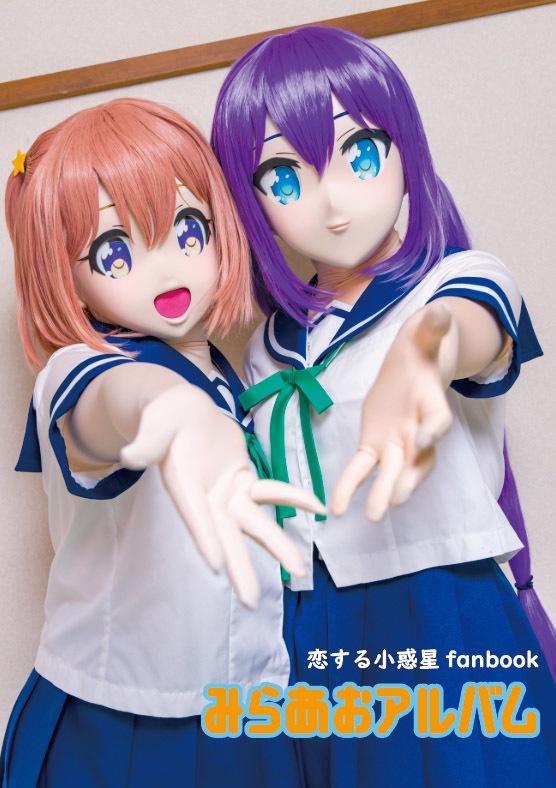 みらあおアルバム