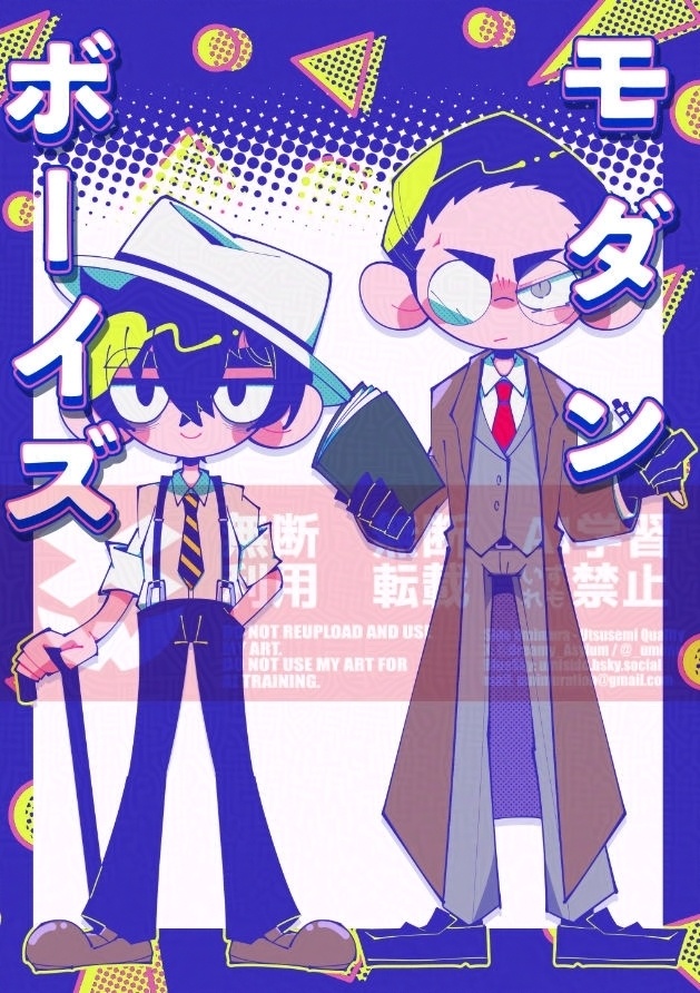 モダンボーイズ[再録本]