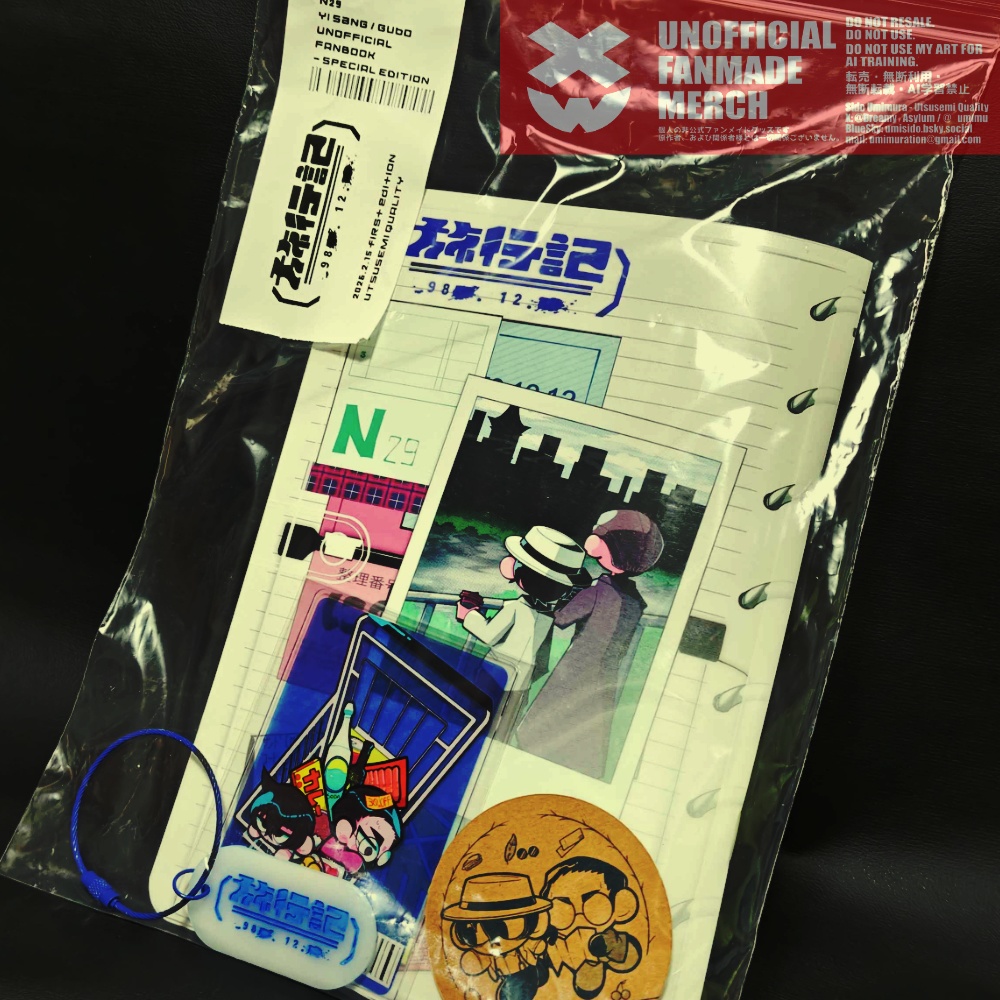 【スペシャル版】旅行記 98■.12.■