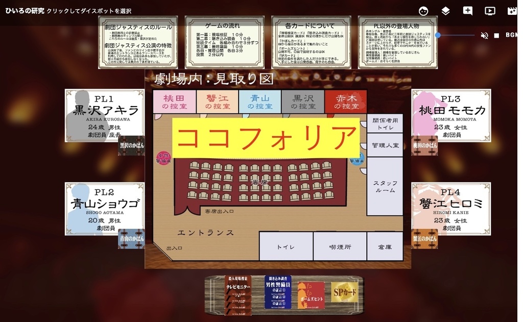 マーダーミステリー【名探偵ポームズ:ひいろの研究】4人用