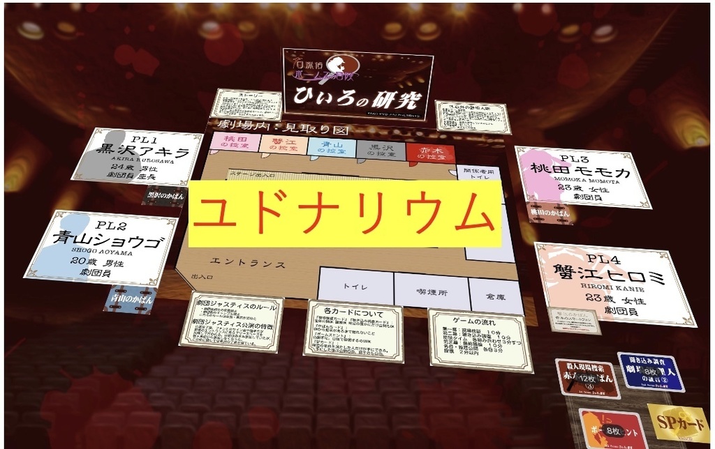 マーダーミステリー【名探偵ポームズ:ひいろの研究】4人用