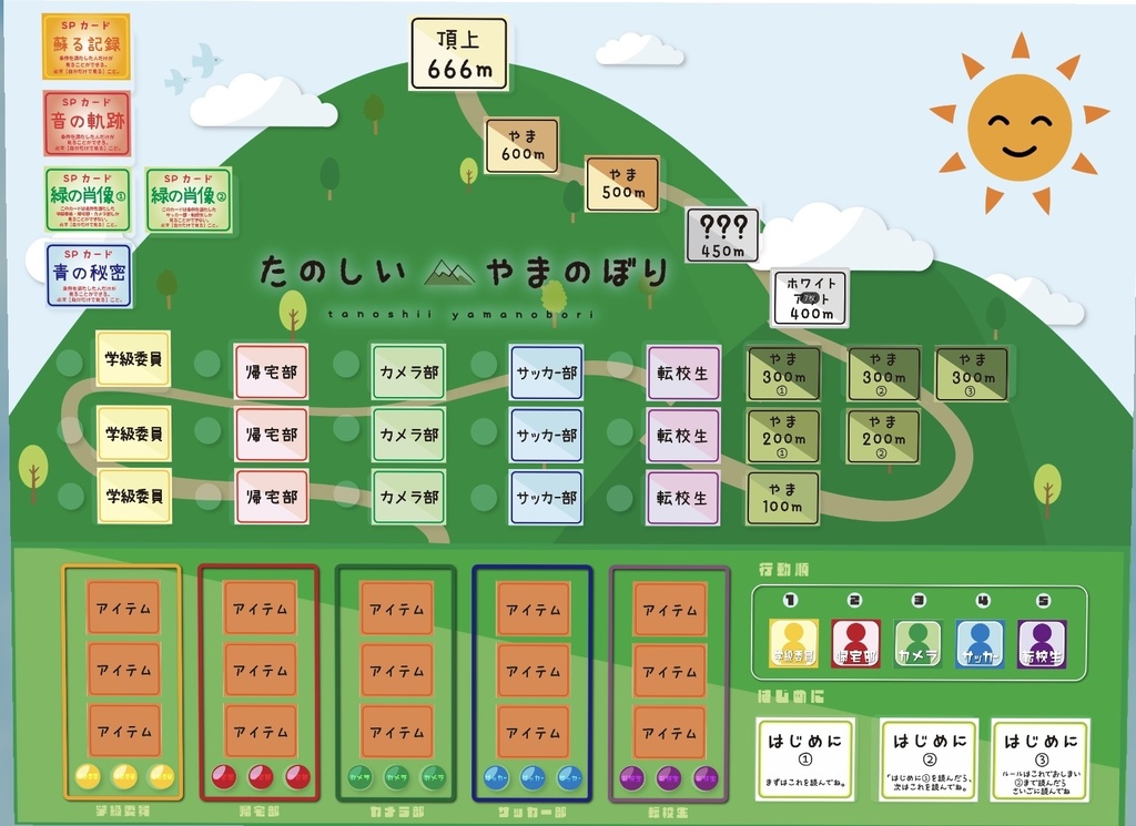 マーダーミステリー【たのしいやまのぼり】5人用GMレス