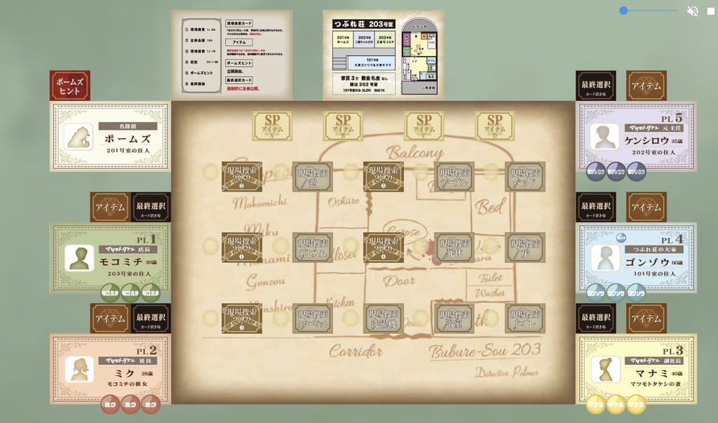 マーダーミステリー【名探偵ポームズ:バスカビる家の犬】5人用