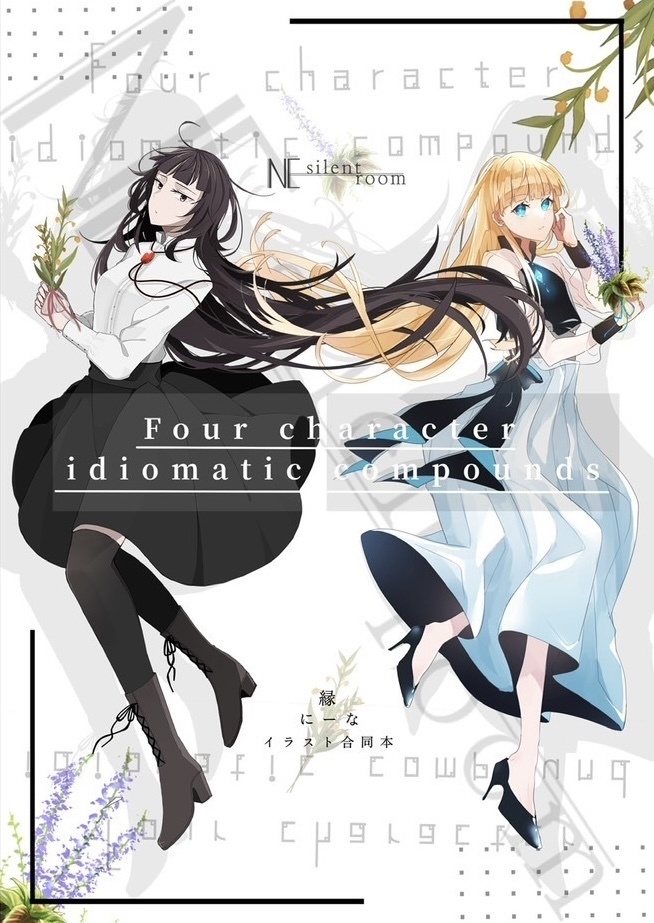 Four character idiomatic compounds