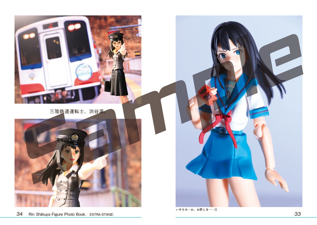 渋谷凛フィギュア写真集「凛がいてくれたから。」