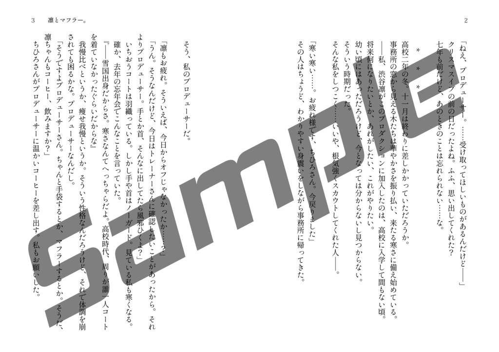 【書籍版】C97合同文集企画「渋谷凛未来概念」