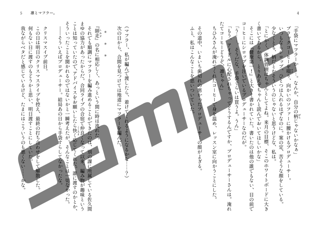 【書籍版】C97合同文集企画「渋谷凛未来概念」