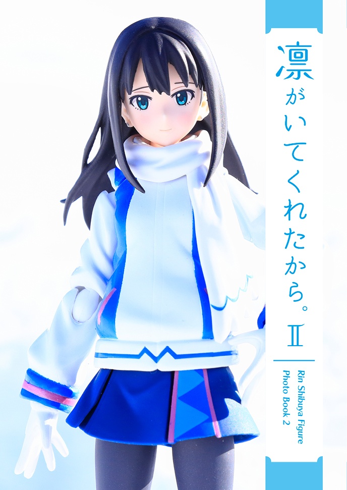 渋谷凛フィギュア写真集「凛がいてくれたから。II」