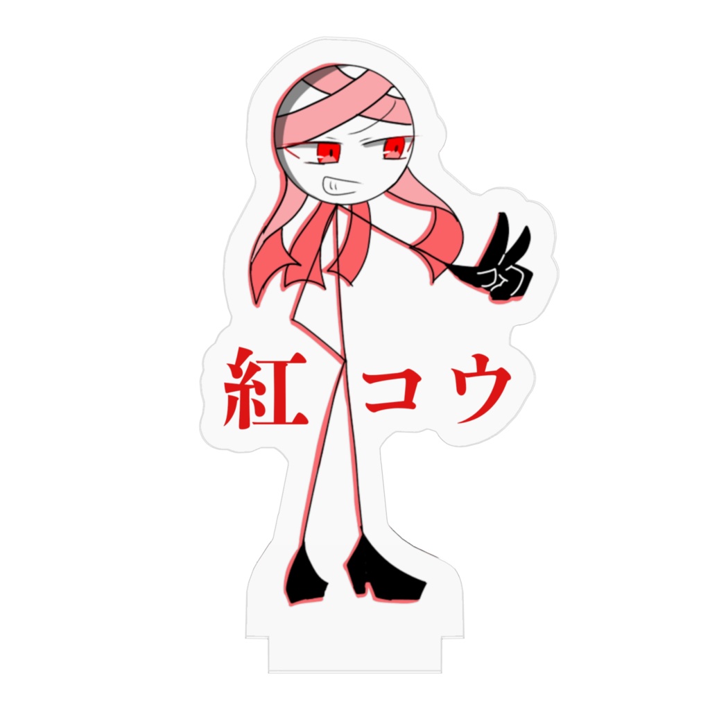 ☆Colors★紅 コウ アクリルスタンド