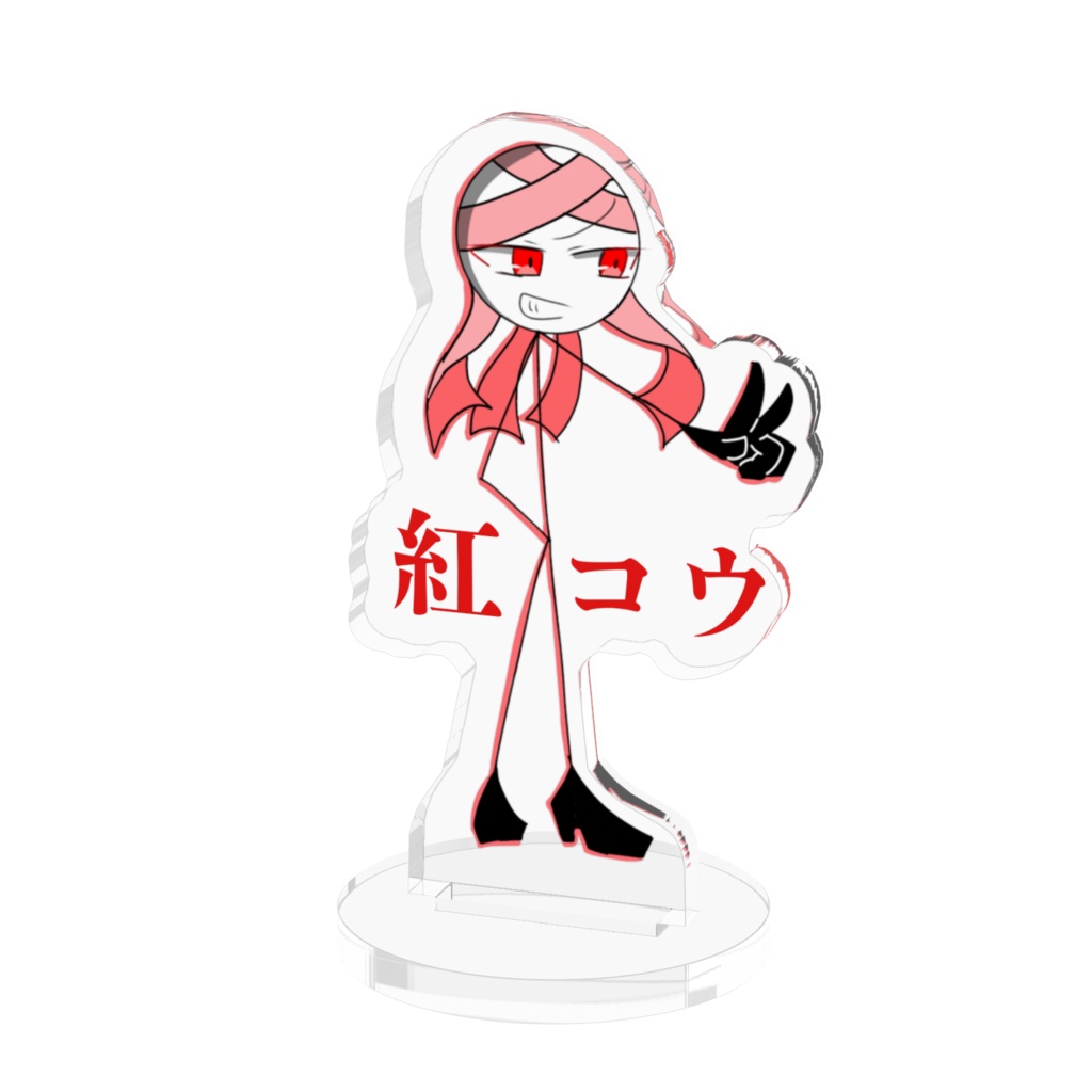 ☆Colors★紅 コウ アクリルスタンド