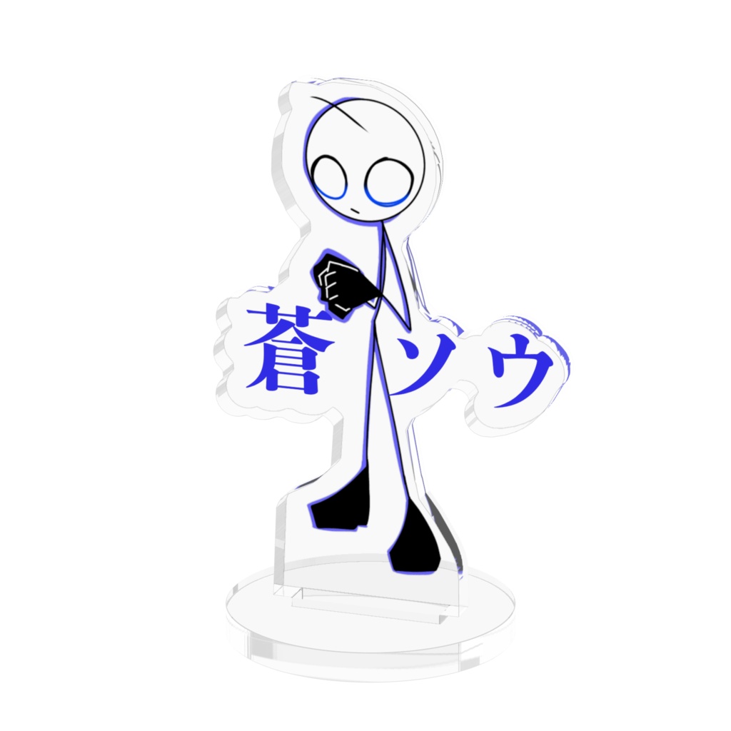☆Colors★蒼 ソウ アクリルスタンド