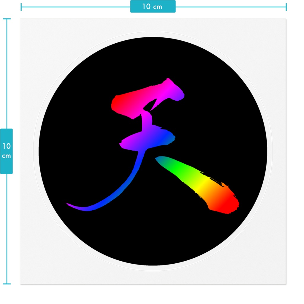 まる天(ゲーミング)