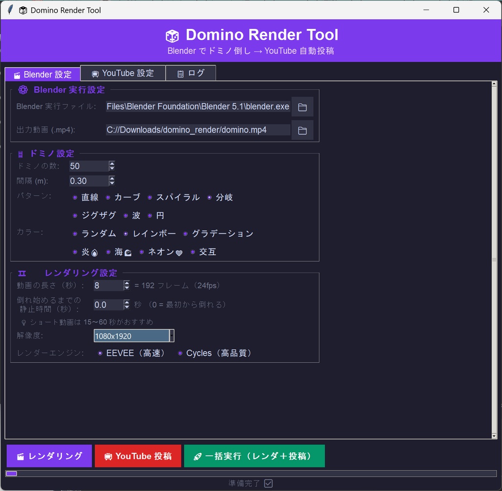 YouTube short全自動投稿ツール