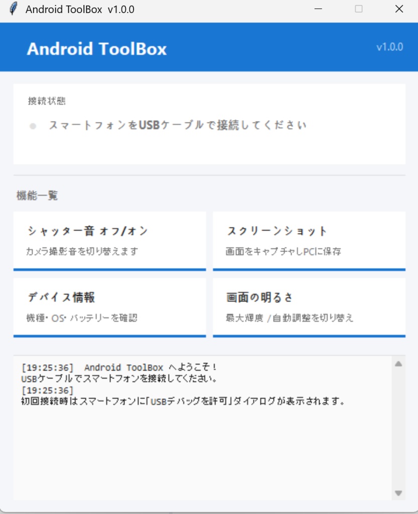 最新os対応シャッター音無音化 多機能ユーティリティツール 【Galaxy推奨】