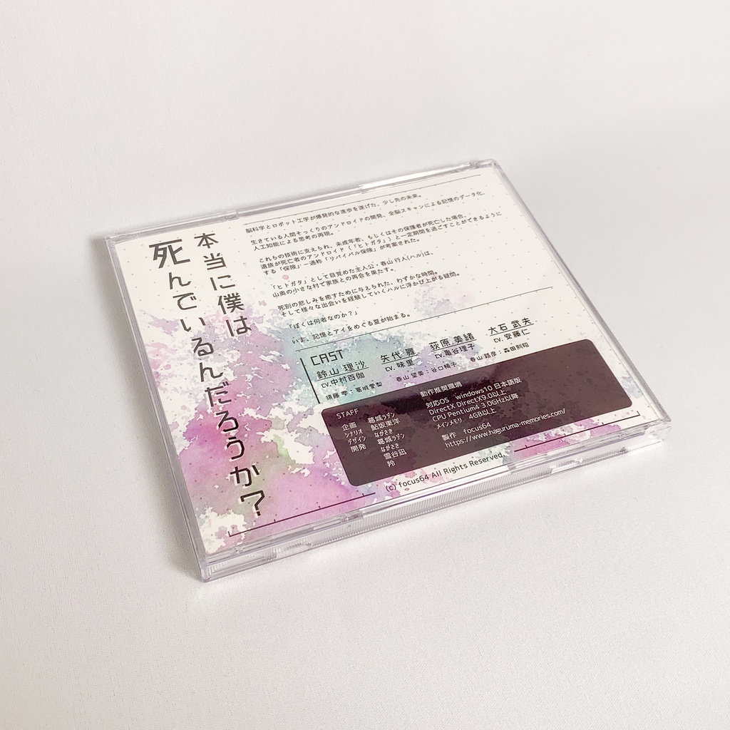 『はぐるまメモリーズ 前篇』PCパッケージ版