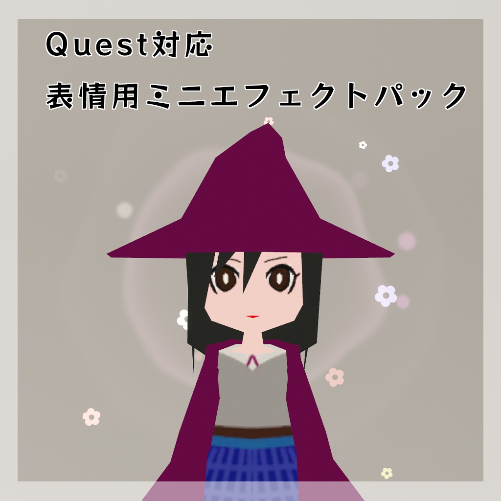 [Quest対応]表情用ミニエフェクトパック