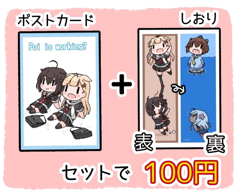 C97ポストカード&しおりセット