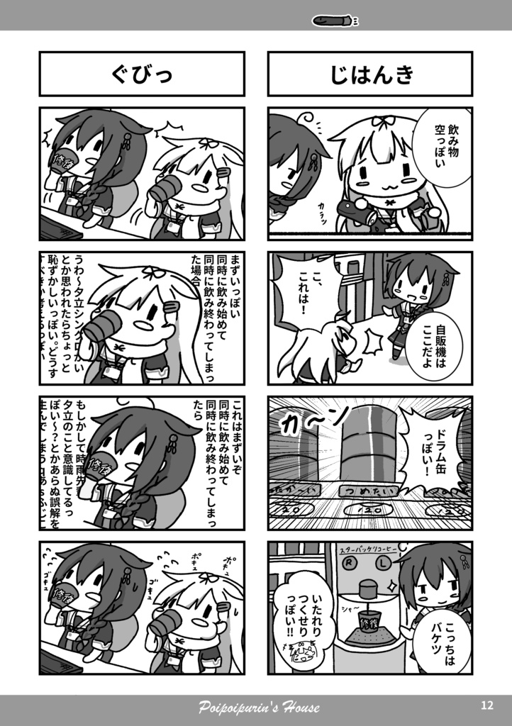 【紹介用】社会人ぽい 1年目