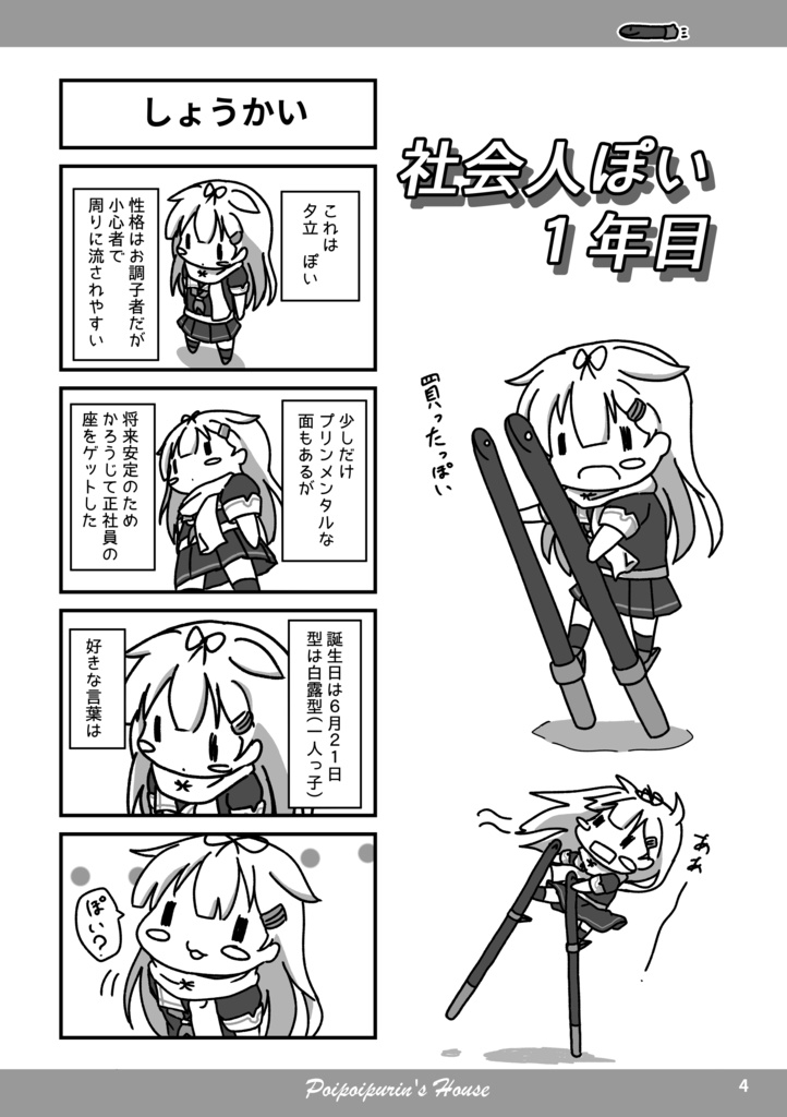 【紹介用】社会人ぽい 1年目