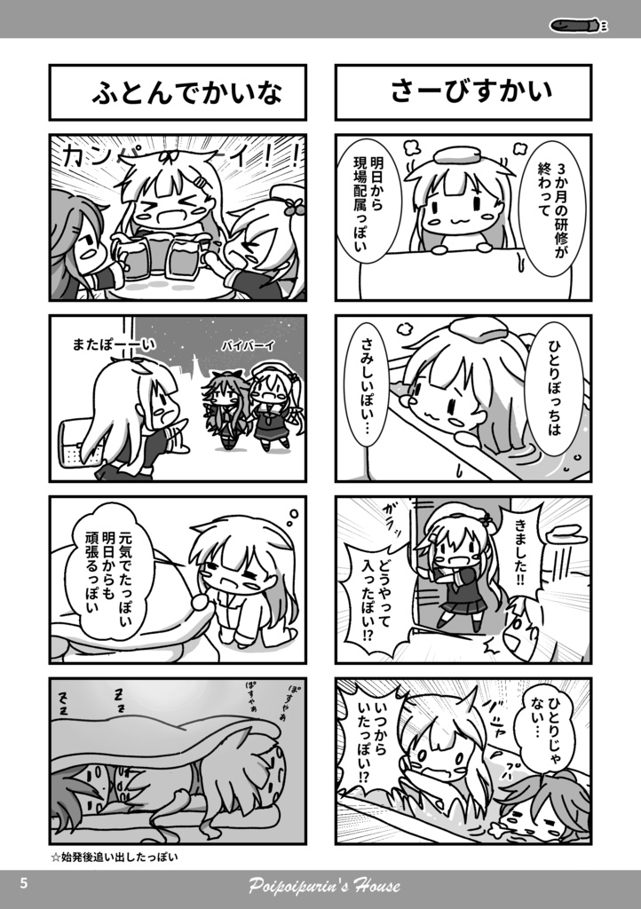 【紹介用】社会人ぽい 1年目